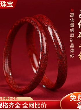 原矿朱砂晶体砂内心经手镯高含量本命年紫金帝王红砂手镯批发代发