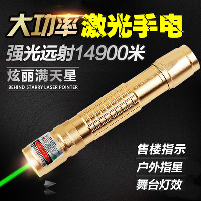 大功率指示售楼沙盘射笔激光手电