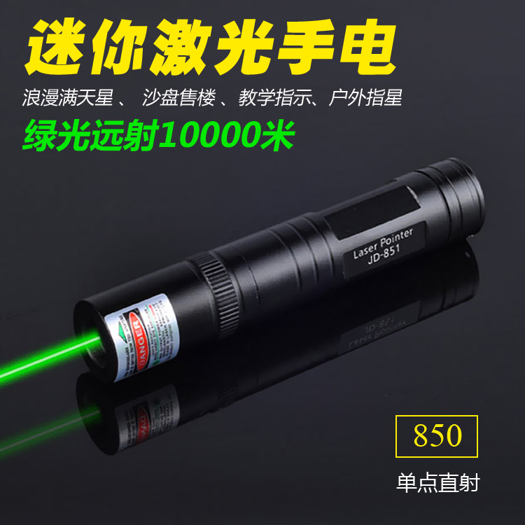 Laser850绿激光手电大功率红外线灯远射售楼处沙盘射笔指示灯定位