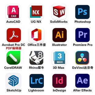 专业远程安装电脑软件音频视频剪辑办公影视动画2D3D绘图平面设计