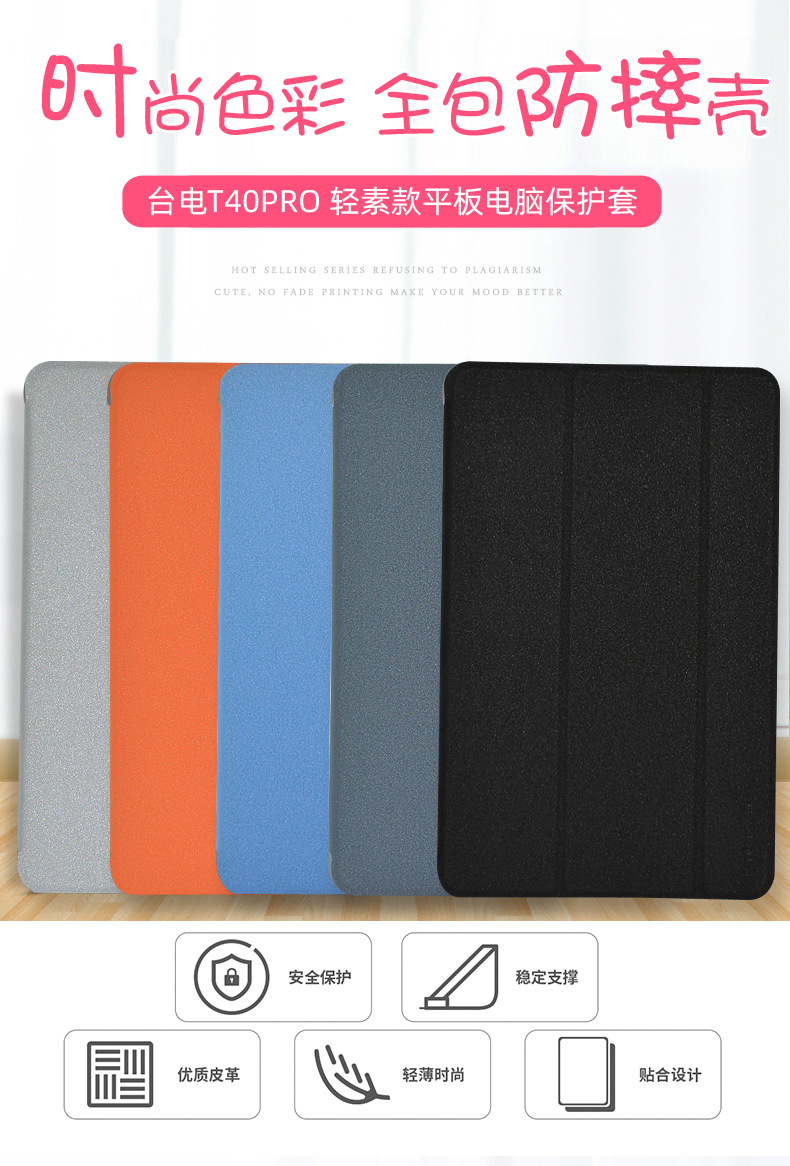 TPU中文商务台电保护套