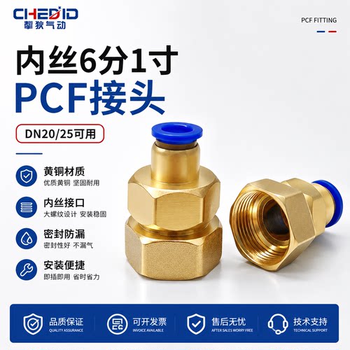 气动PCF内丝DN25内螺纹20直通一寸内牙6分12mm气管10快插快速接头