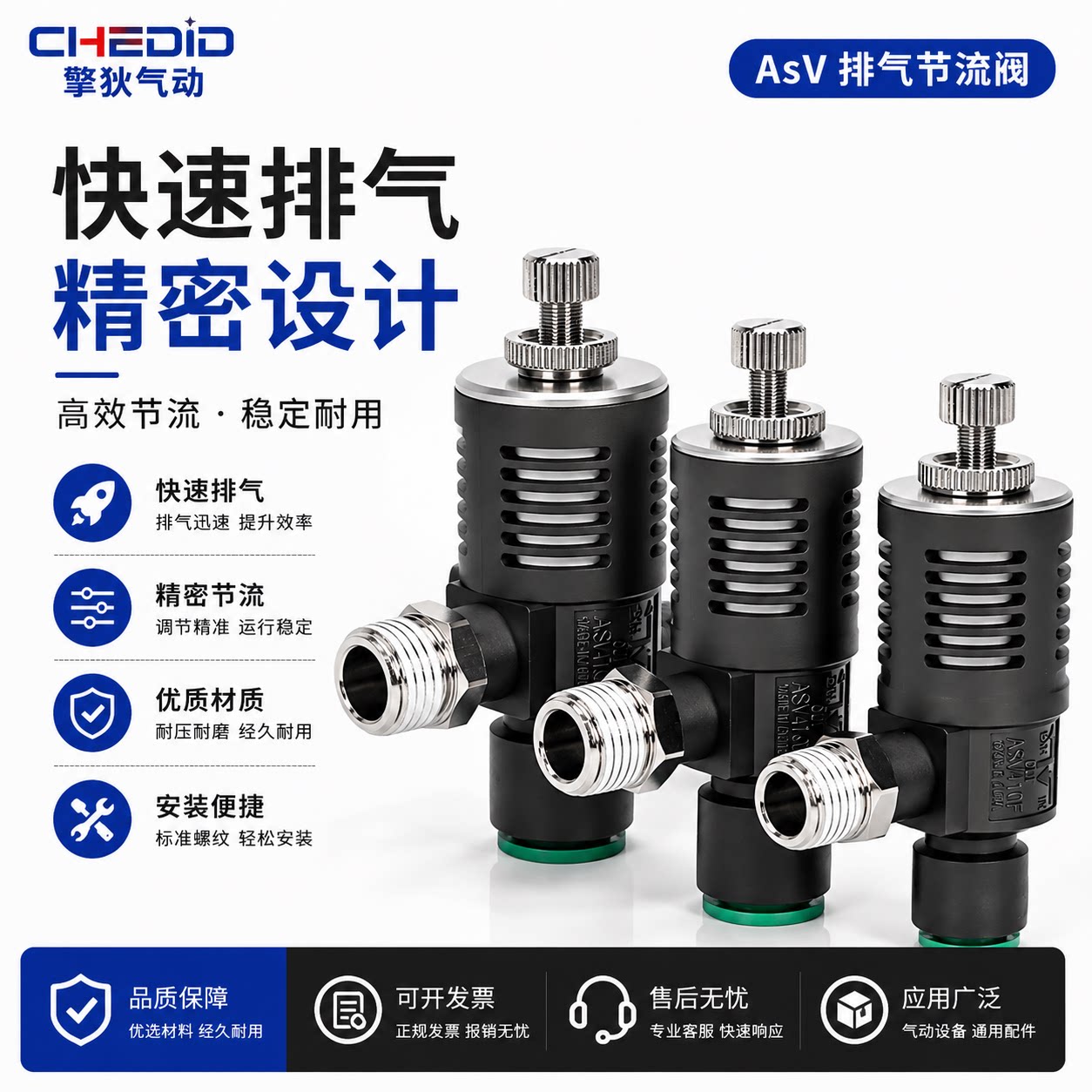 ASV310F-01-06S快速排气节流阀气缸ASV410F-02-08S/510F-03-10S