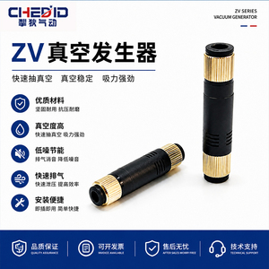 大吸力真空发生器VUH VML ZV-06(6mm) ZV-08(8mm) 管式ZV-04(4mm)