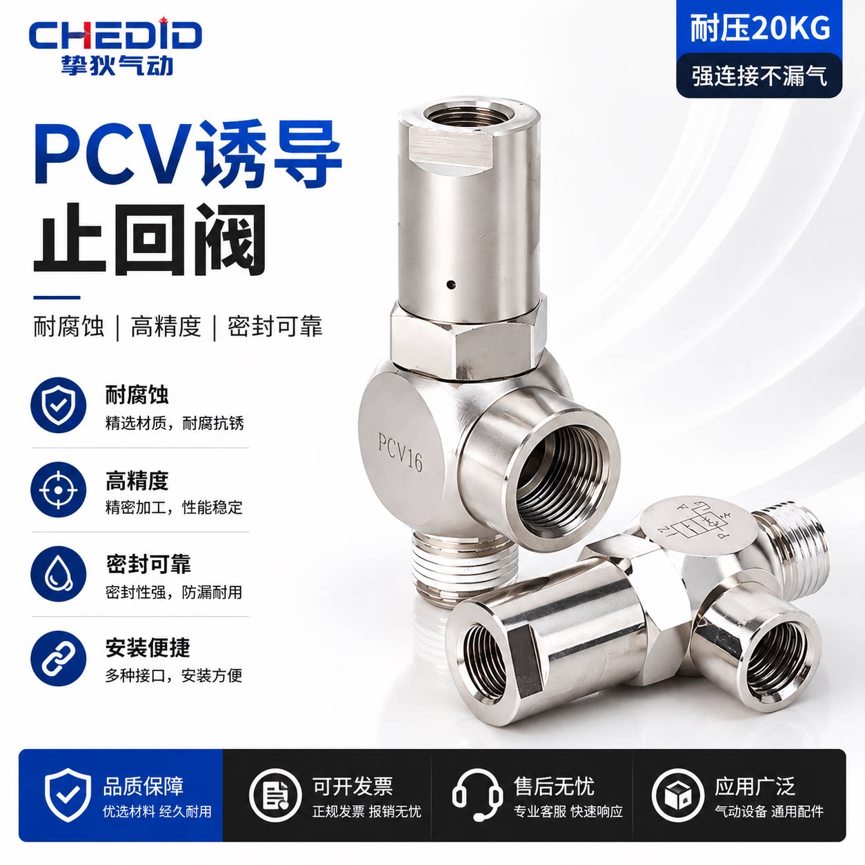 诱导止回阀气动快插逆止阀PCV08空气PCV06 PCV10F气控单向阀PCV15