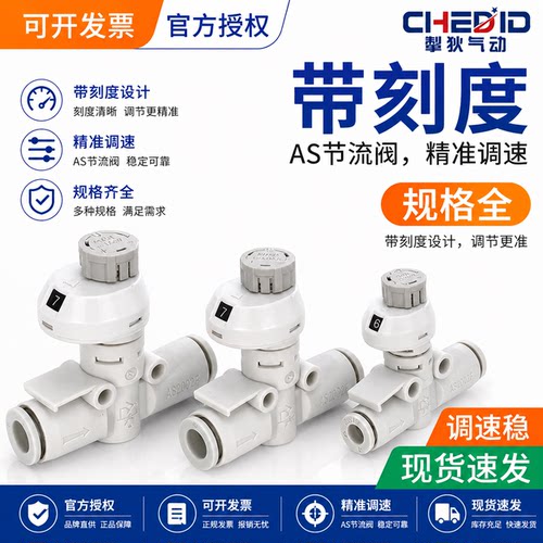 气动接头带刻度节流阀调速调气阀AS1201FS-M5-04/06A/2201FS