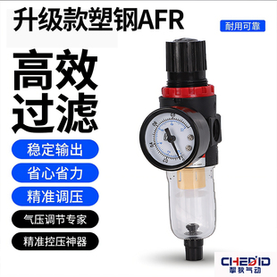 气动单联件塑钢AFR2000气泵减压调压阀空压机油水分离器过滤器