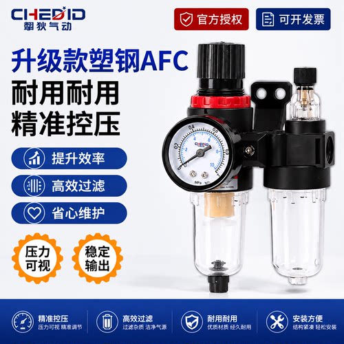 气动二联件AFC2000气泵减压调压阀空压机塑钢AFR油水分离器过滤器