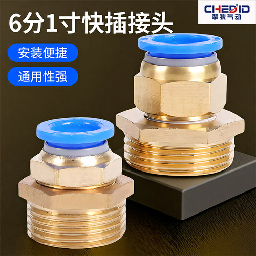 PC8-06-1寸气管接头20快速一寸6分16mm快插PU管10 12带螺纹PC直通