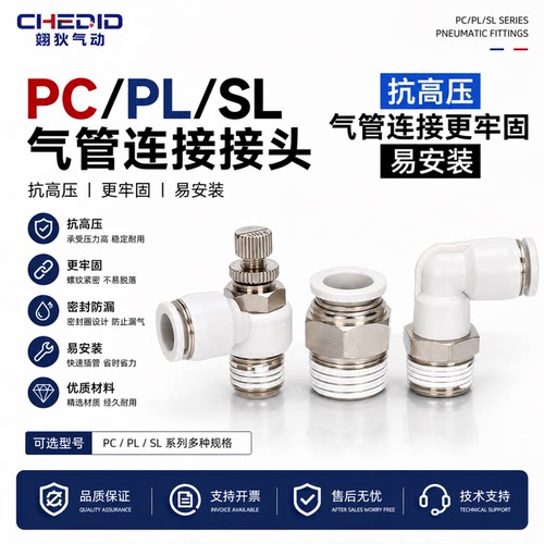 PC气动气管接头直通PL弯头SL节流阀空压机气泵快速接头8-M5/01/02