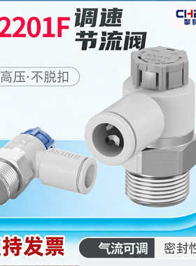 节流阀调速阀气缸速度控制阀气动接头弯头调节阀as2201f/as1211f
