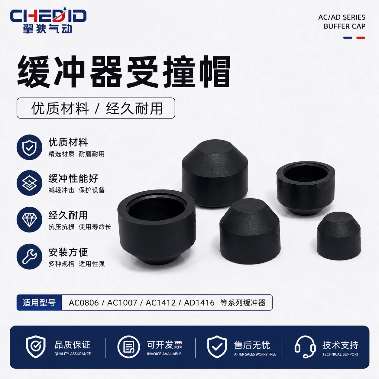 机械手AC注塑机配件AD缓冲器塑胶帽撞击头防撞减震器冲击橡胶帽图片