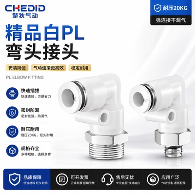 气动气管直角外螺纹弯头APL8-02气缸快速快插接头6-01软管PL气嘴