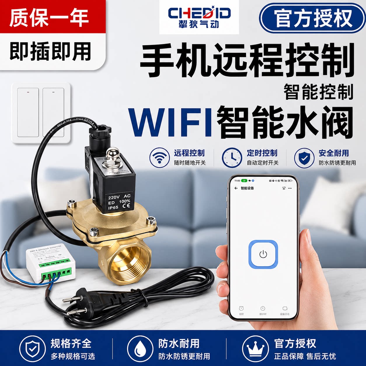 WIFI远程无线遥控电磁阀水阀220v智能定时水管阀门开关自动控制阀
