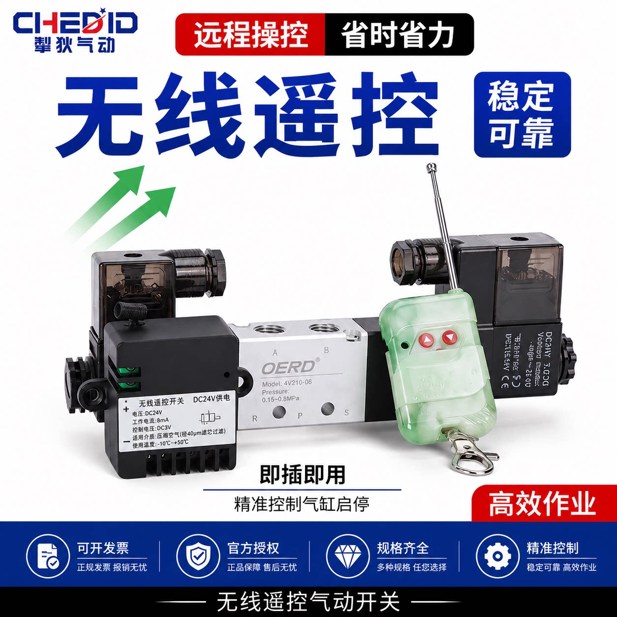无线遥控组件机床控制开关三位五通气动电磁阀可控制4V230C-08