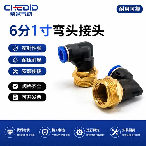 PL弯头8-06-1寸气管接头20快速一寸6分16mm快插弯头10 12带螺纹14