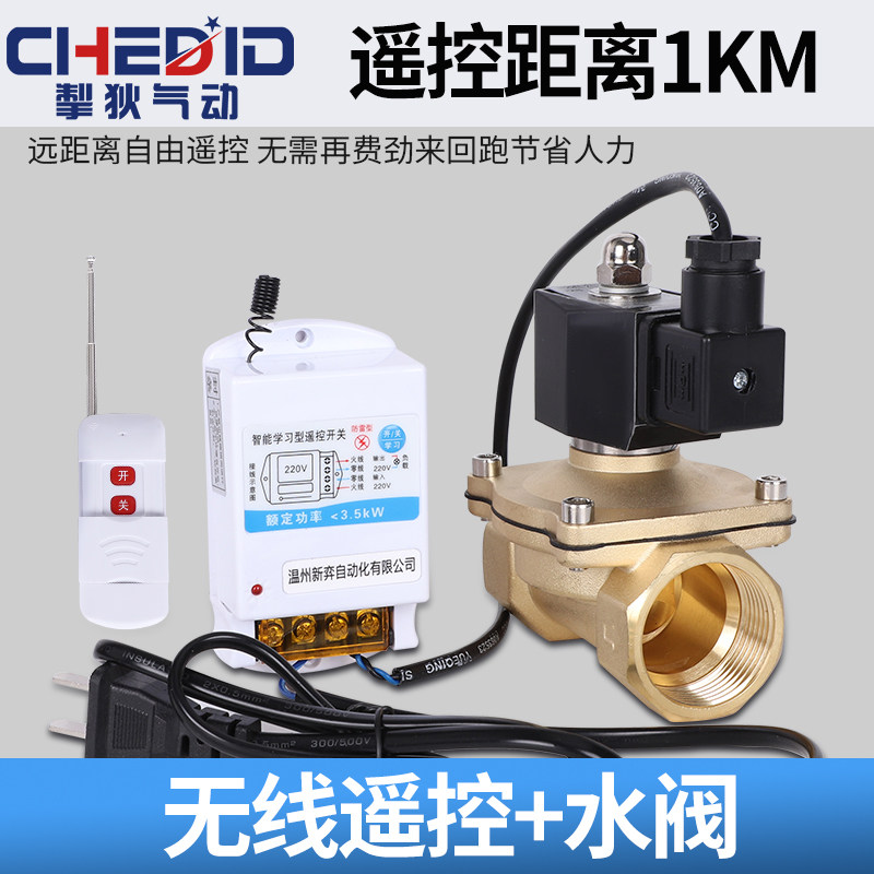 遥控电磁阀无线远程智能水管电磁开关控制阀户外防水阀门220V水阀