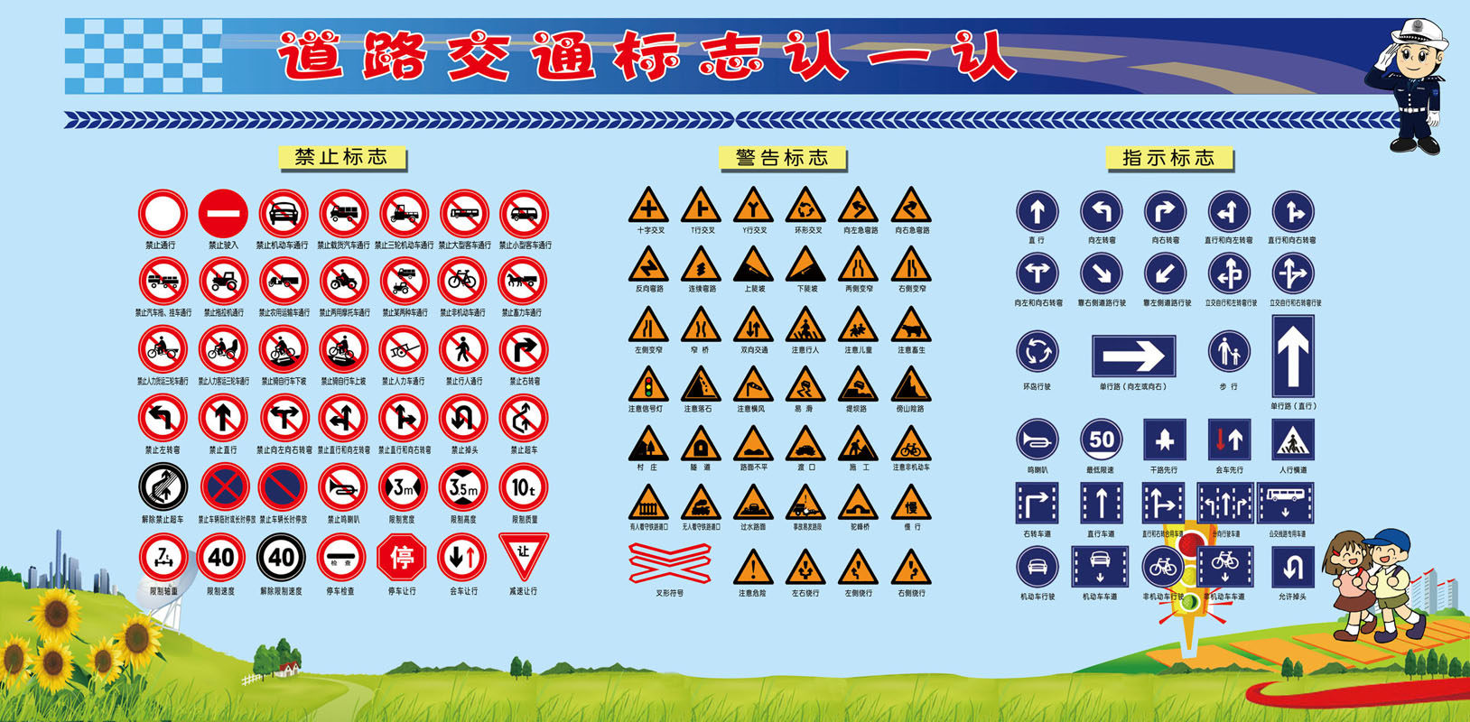 208墙画海报定制印制展板贴纸素材2361道路交通安全标志警示大全