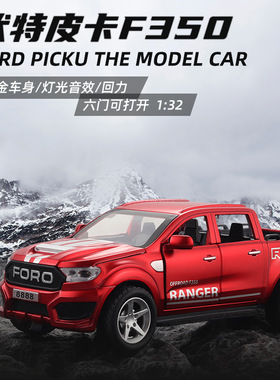 仿真福特F350合金汽车模型回力声光开门儿童玩具皮卡越野车摆件