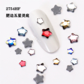 正品 奥地利施家水晶华子2754HF烫底五星花朵甲异型饰品美甲钻
