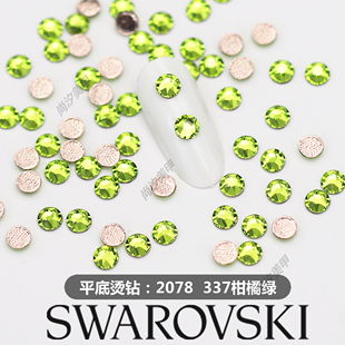 正品 奥地利施家水晶华子337柑橘绿圆形平底指甲烫钻美甲饰品