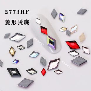 正品奥地利施家水晶华子2773棱形烫底 美甲异型平底钻服装饰品
