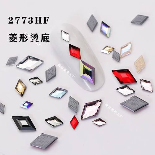 奥钻施华洛2773菱形美甲饰品烫钻
