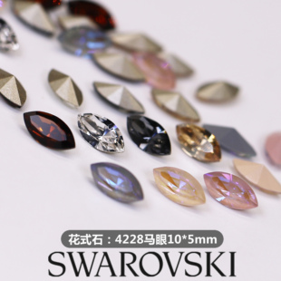 正品奥地利施家水晶4228花式石马眼尖底美甲饰品钻不规则 美甲钻