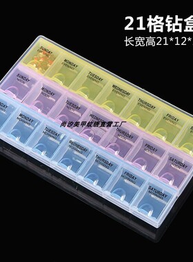 21格单开掀盖钻盒美甲工具用品装水钻饰品收纳盒多功能钻盒子