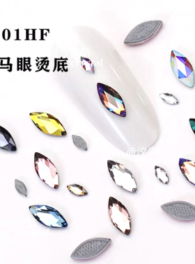 正品奥地利施家水晶2201马眼超牢固不掉底烫钻美甲钻服装钻diy