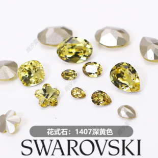 （新颜色）正品施家水晶1407深黄色尖底花式石美甲饰品钻