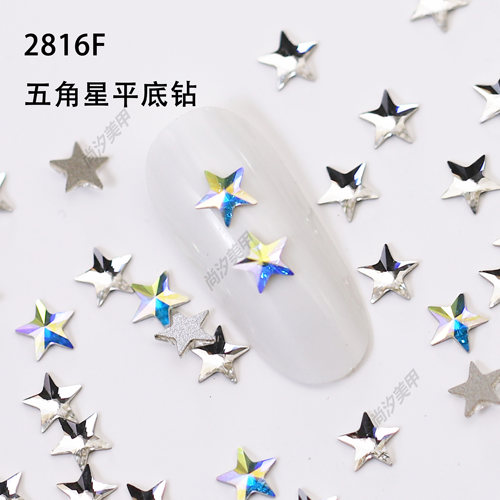 施华洛2816五角星美甲饰品钻