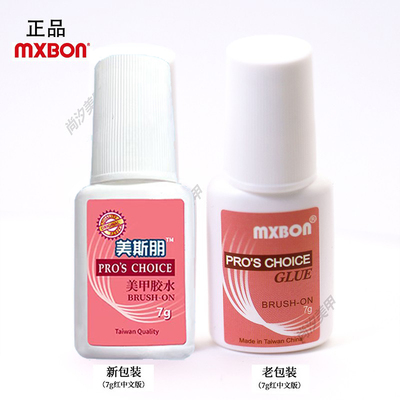 正品mxbon胶水美甲专用