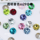 正品 华子1088尖底圆形SS29透明普色合集直径约6.22mm耳钉diy饰品