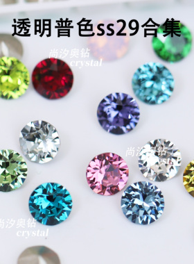 正品华子1088尖底圆形SS29透明普色合集直径约6.22mm耳钉diy饰品