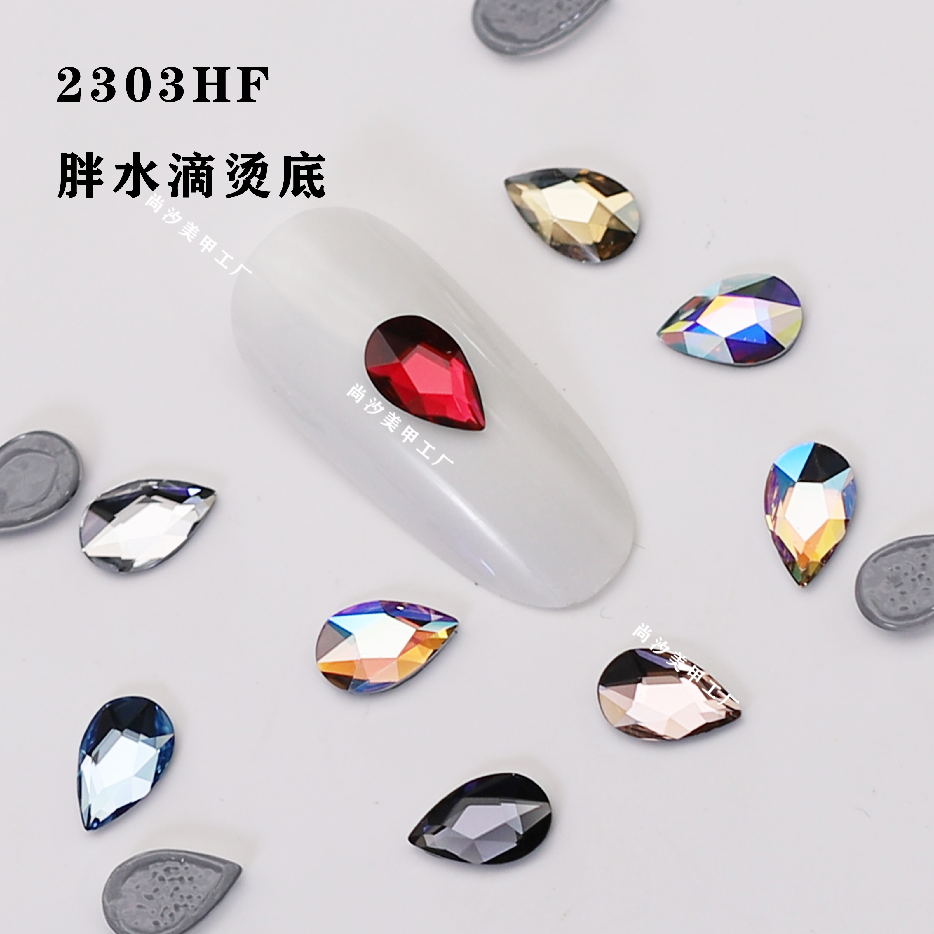 施家2303胖水滴美甲异形烫钻