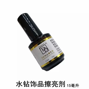 美甲工具 美甲金属类钻类饰品擦亮剂 专用水钻擦亮剂 DD胶水15ml
