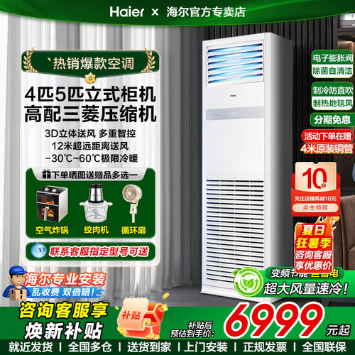 海尔4匹家商两用柜机中央空调