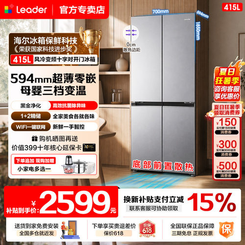 海尔冰箱大容量415升厨房冰箱