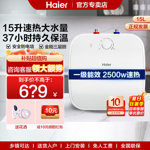 海尔15升小厨宝11L8L6.6升官方店