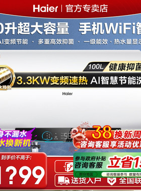 Z海尔电热水器电家用100升大容量80L一级能效储水式grc官方店ga3
