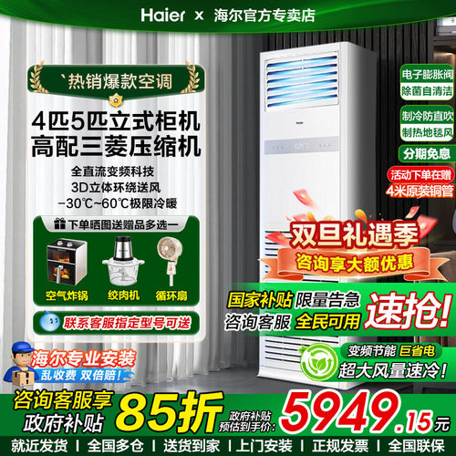 国家补贴15%海尔5匹柜机大风量