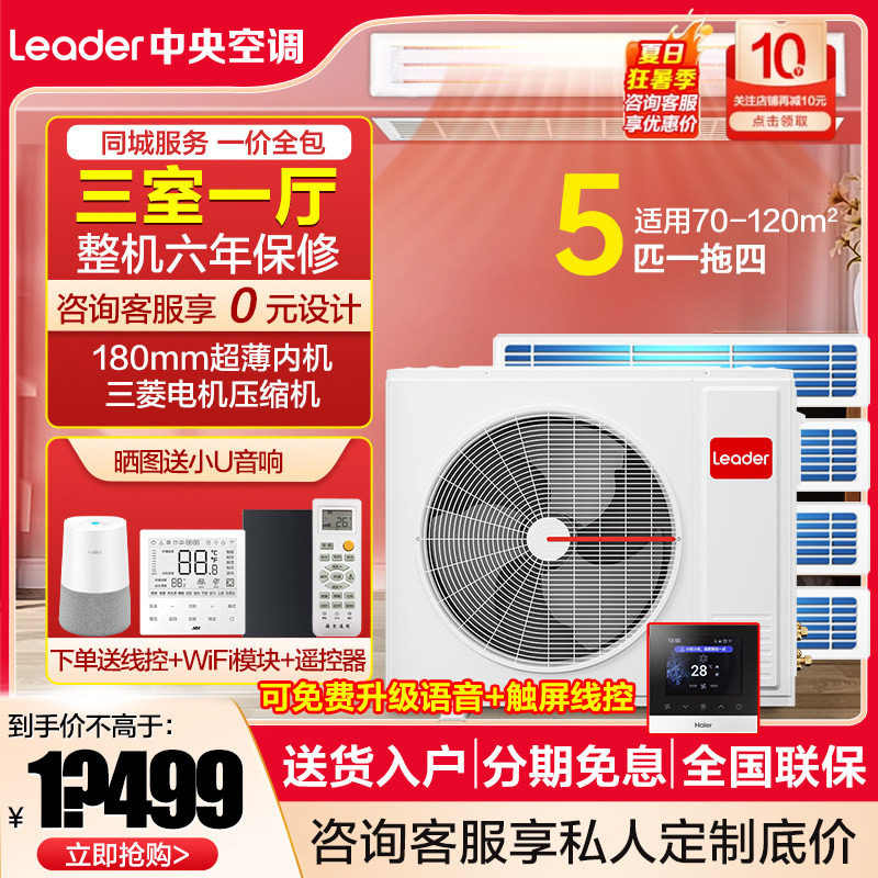 海尔多联机4/5/6匹一拖二三四五图片