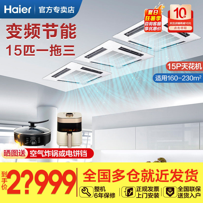 海尔15匹一拖三商店超市商用空调图片
