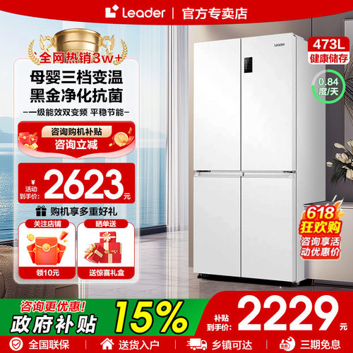海尔冰箱四开门统帅473升