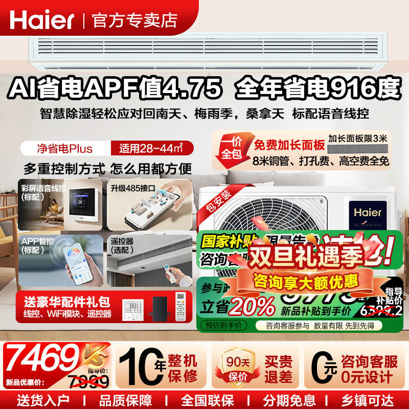 Z海尔中央空调3匹4P一级能效客厅风管机家用一拖一变频净省电pl