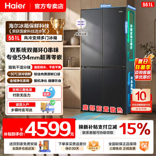 海尔冰箱551升双系统新品B55