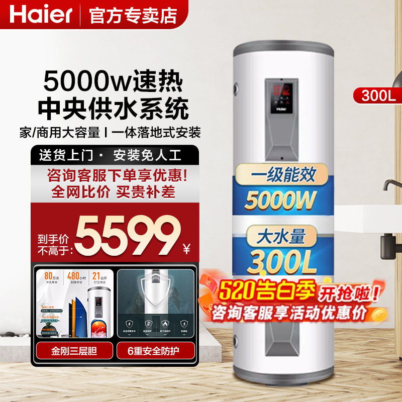 Z海尔电热水器家用300升150/200L大容量一级能效理发店竖