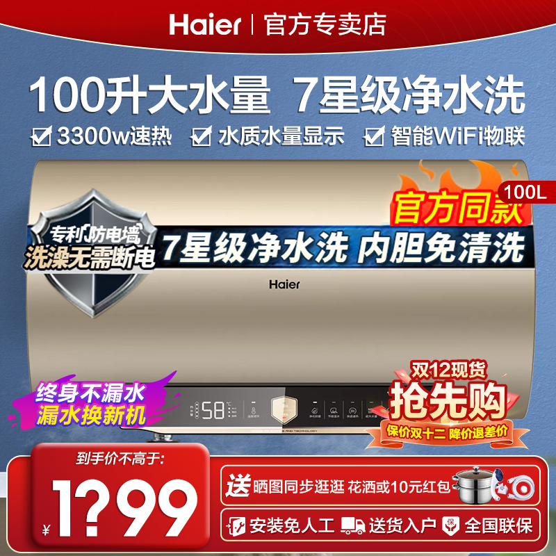 海尔电热水器100升速热大容量