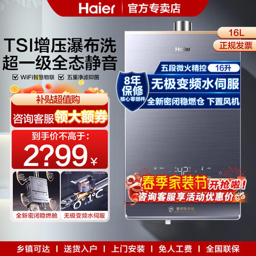 海尔16升燃气热水器水伺服增压洗